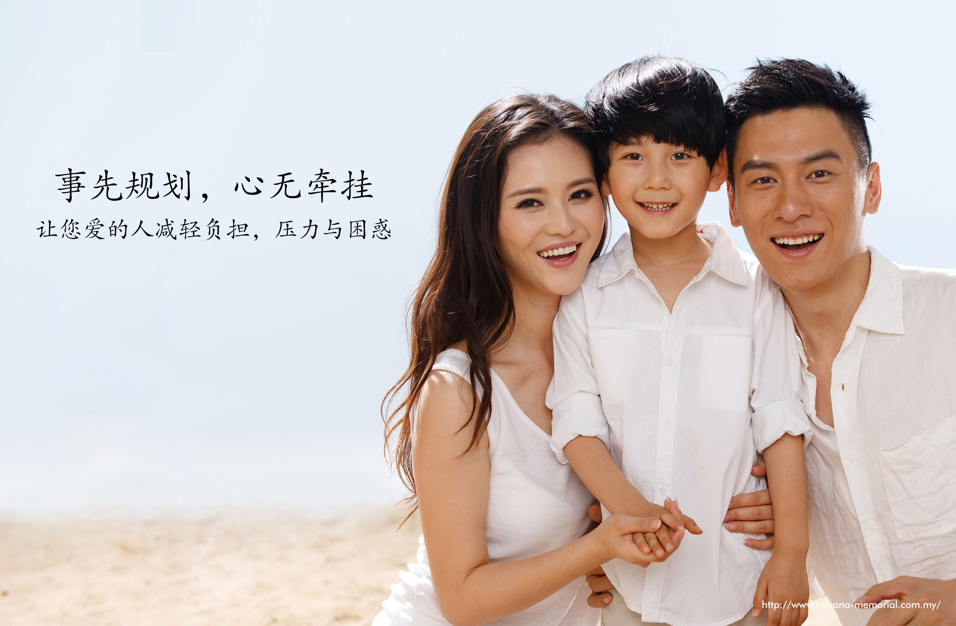 事先规划，心无牵挂,让您爱的人减轻负担，压力与困惑