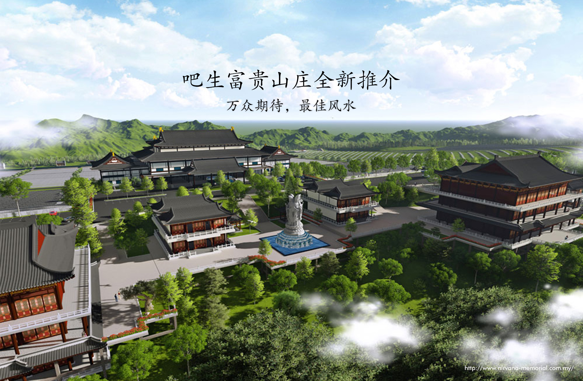 吧生富贵山庄全新推介,万众期待，最佳风水