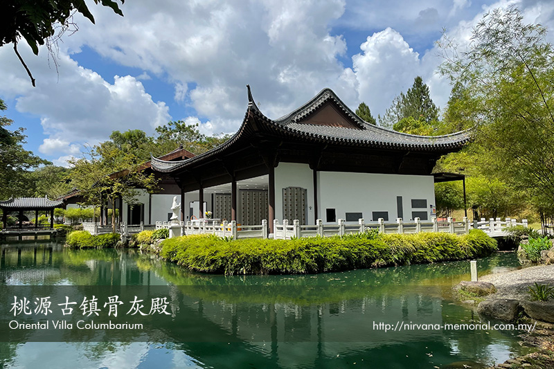 桃源古镇骨灰殿 Oriental Villa Columbarium